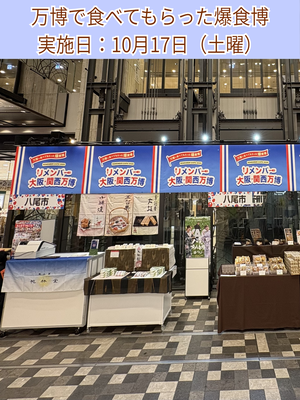 写真：あべのハルカス　イベント