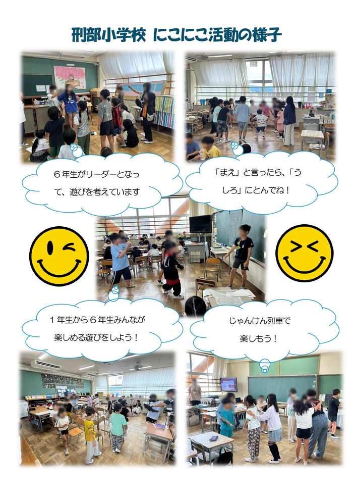 にこにこ活動