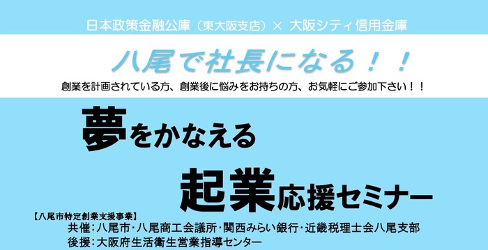 起業応援セミナーバナー