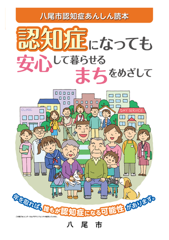 認知症ケアパスのリンクバナー