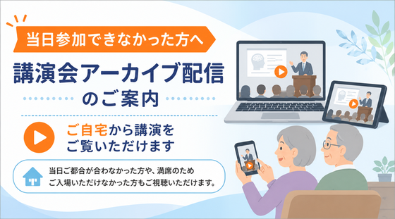 アーカイブ配信（外部リンク・新しいウィンドウで開きます）