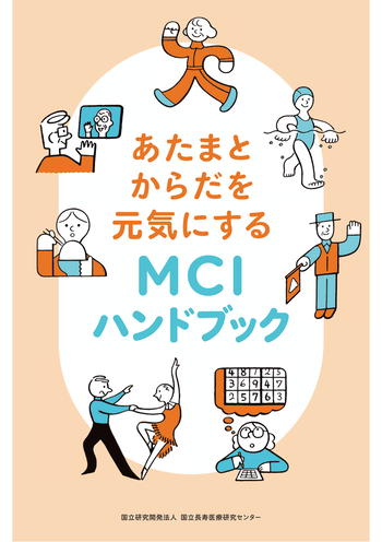MCIハンドブック（外部リンク・新しいウィンドウで開きます）