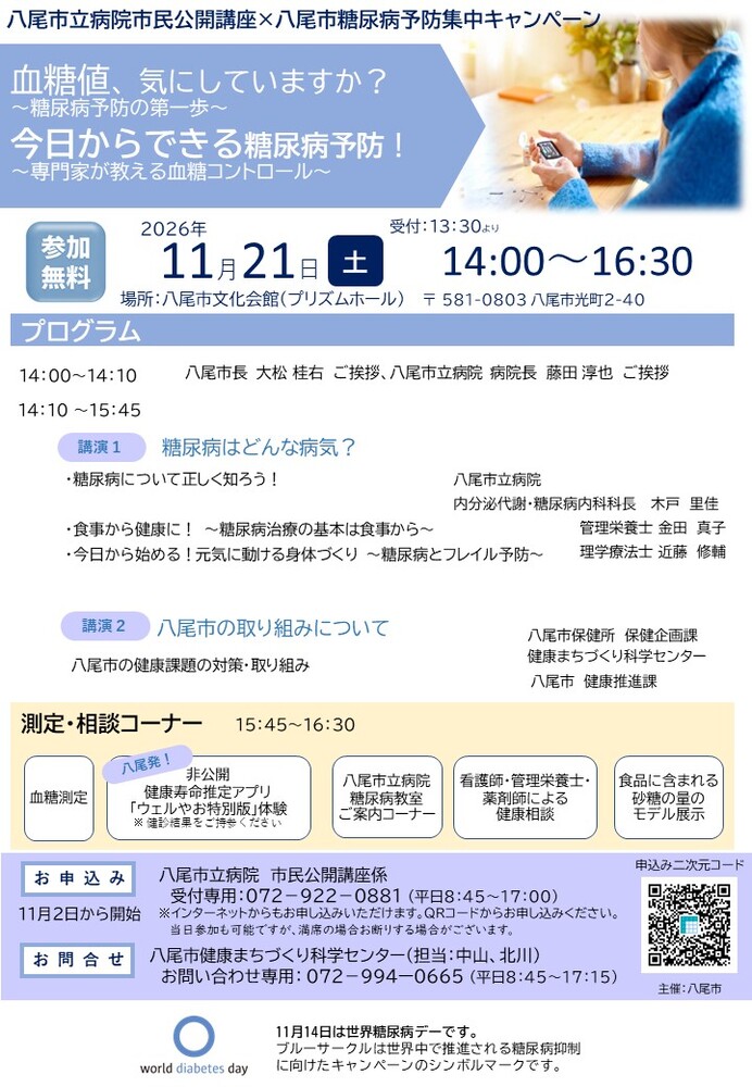 血糖値、気にしていますか? ~糖尿病予防の第一歩~ 今日からできる糖尿病予防! ~専門家が教える血糖コントロール~