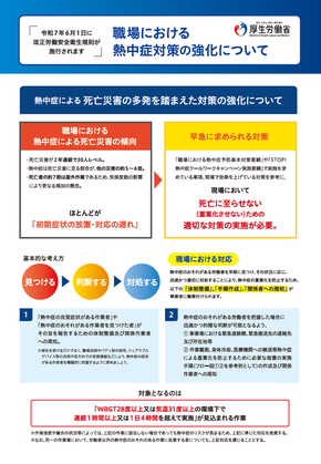厚生労働省「職場における熱中症対策の強化について」