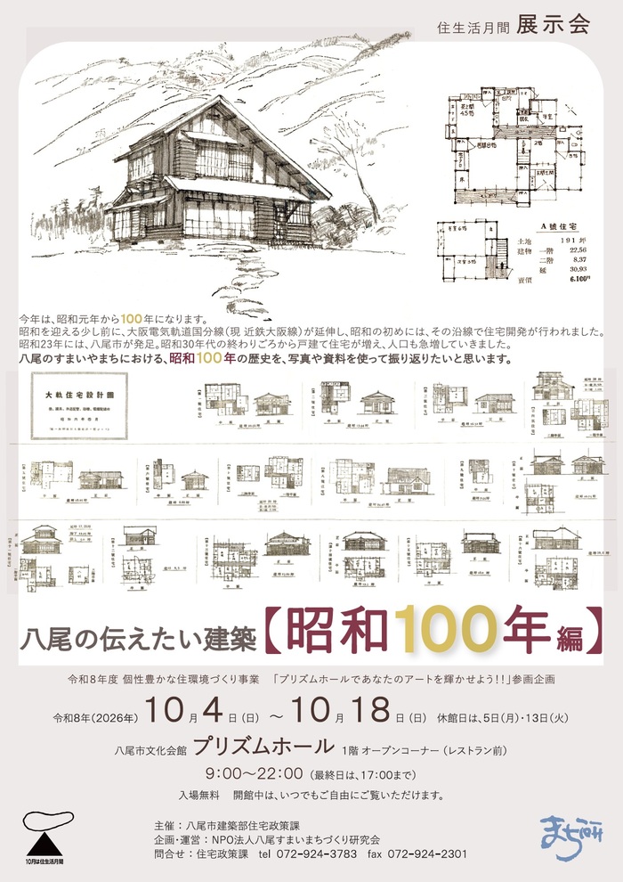 展示会チラシ
