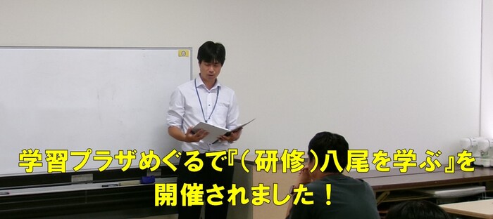 画像：学習プラザめぐるで『（研修）八尾を学ぶ』を開催されました！