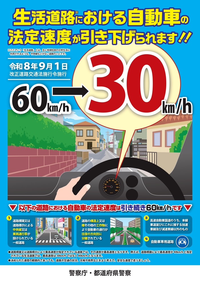 生活道路における自動車の法定速度引き下げの画像