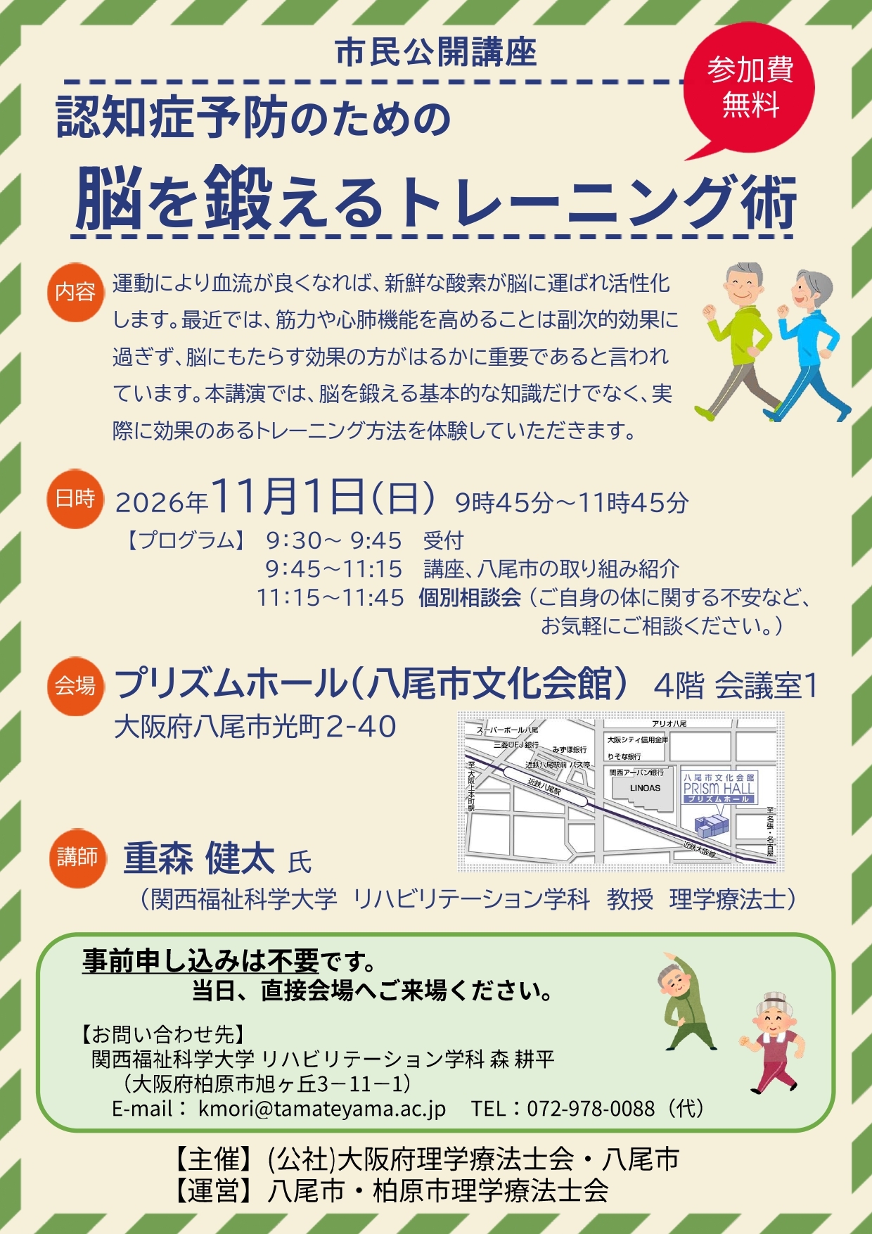 講演チラシ
