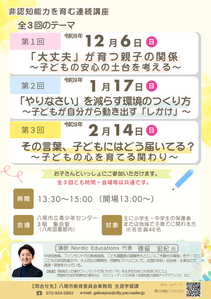 非認知能力を育む連続講座チラシ裏面画像