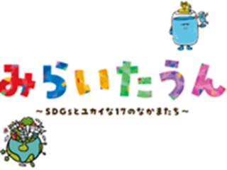 画像：みらいたうん