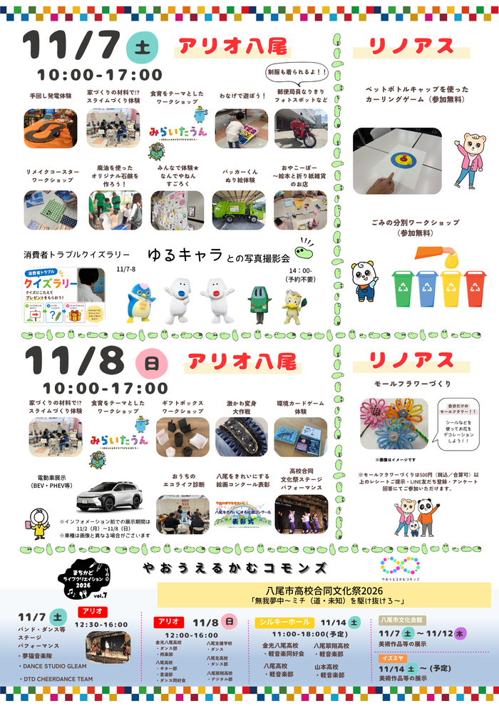 画像:チラシ裏面