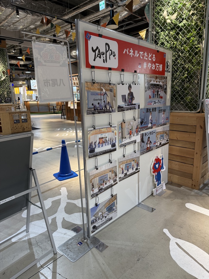画像：八尾市展示YAOiPPO