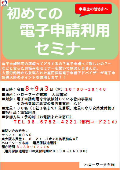 初めての電子申請利用セミナー