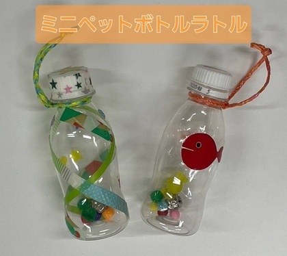 ミニペットボトルラトル