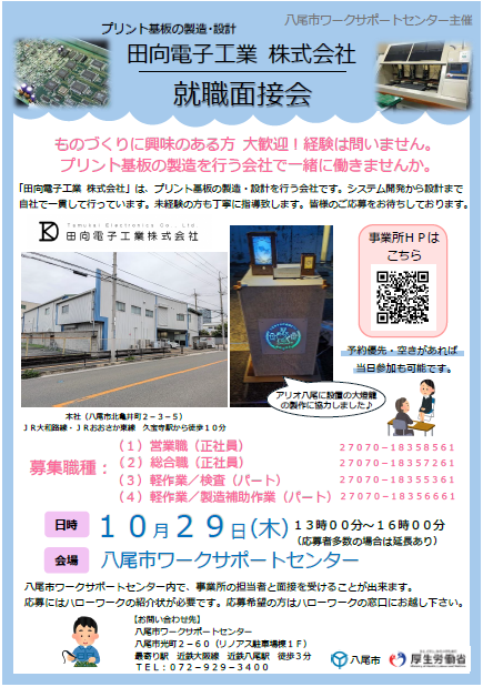 ミニ面接会チラシ