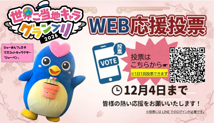 ひゅーペン　応援画像