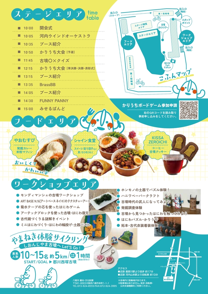 イベントちらしうら