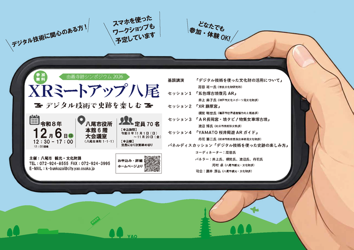 シンポジウムチラシ