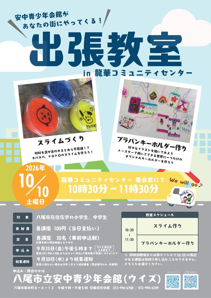 出張教室案内チラシ