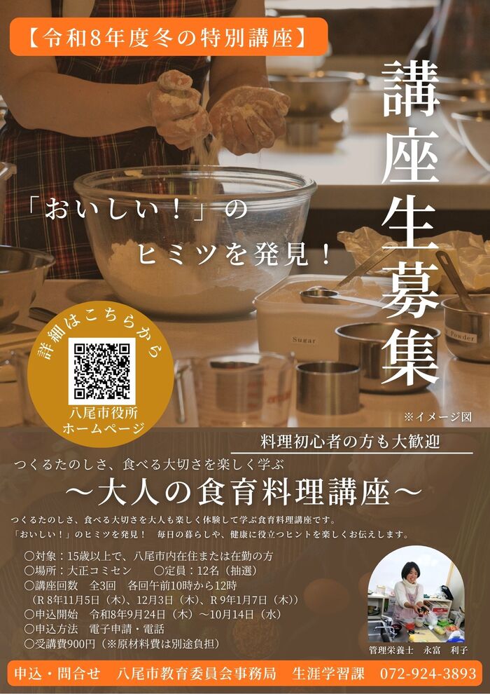 大正CC 大人の食育料理講座