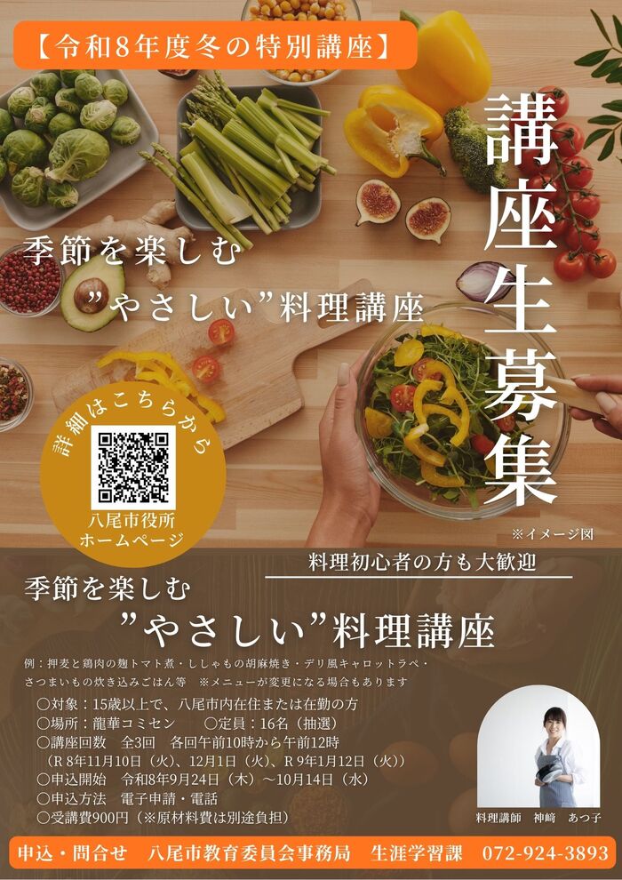 龍華CC やさしい料理講座
