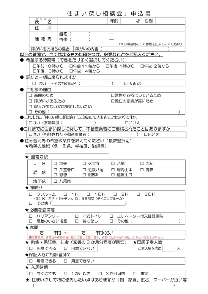 申込書