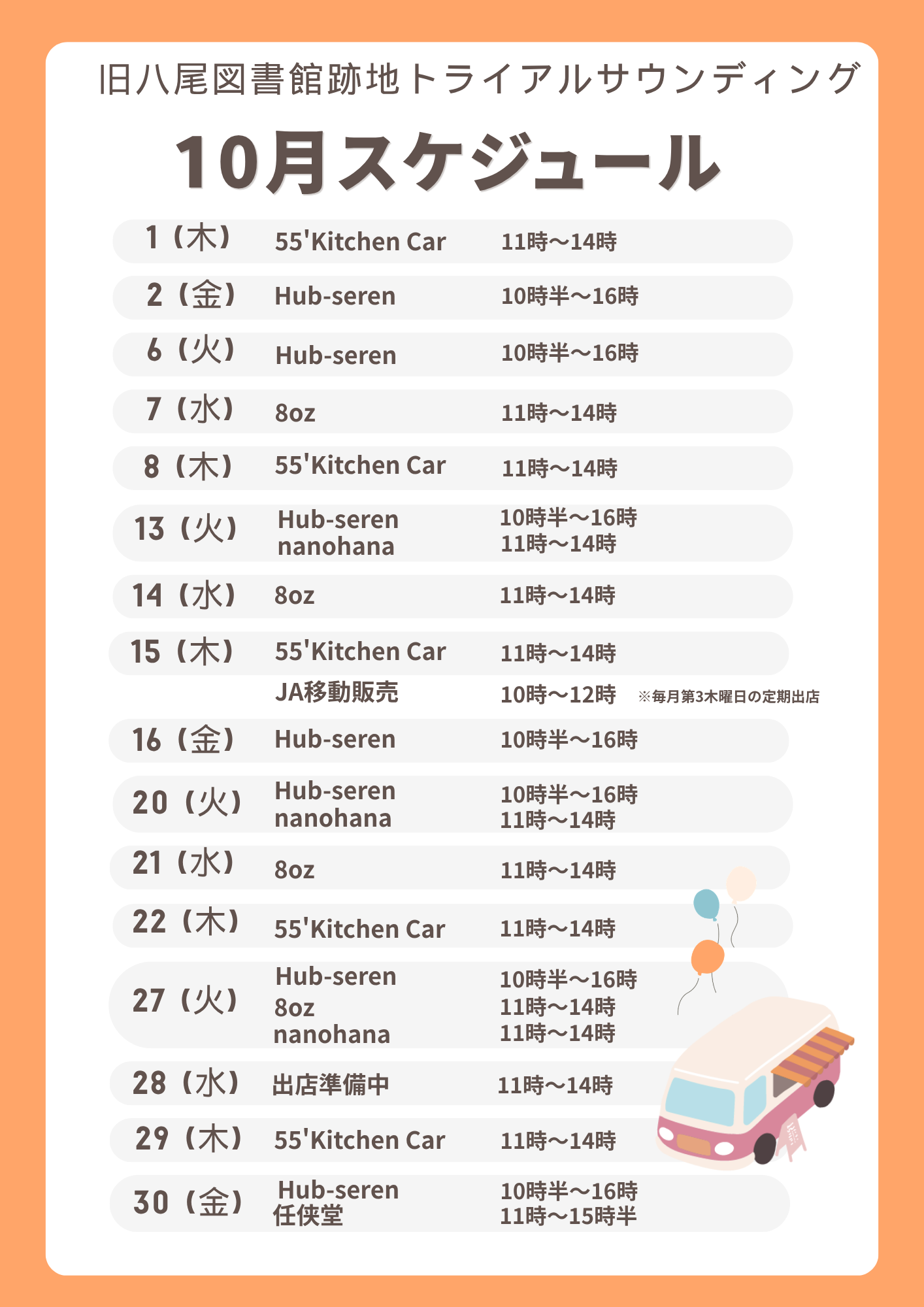 10月スケジュール（外部リンク・新しいウィンドウで開きます）