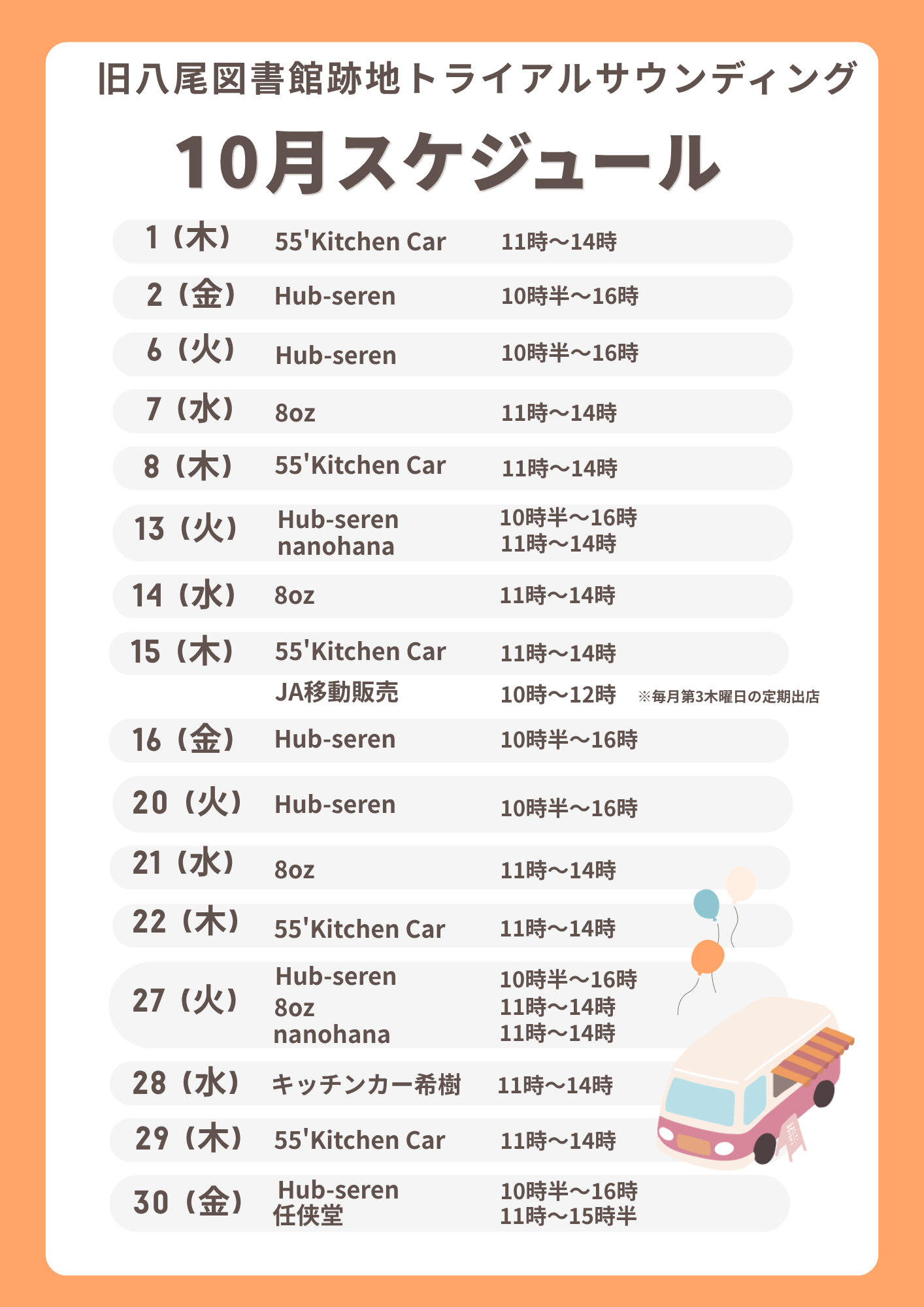 10月スケジュール(外部リンク・新しいウィンドウで開きます)