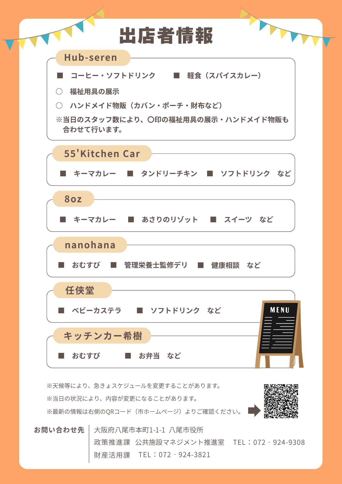 10月出店者情報(外部リンク・新しいウィンドウで開きます)