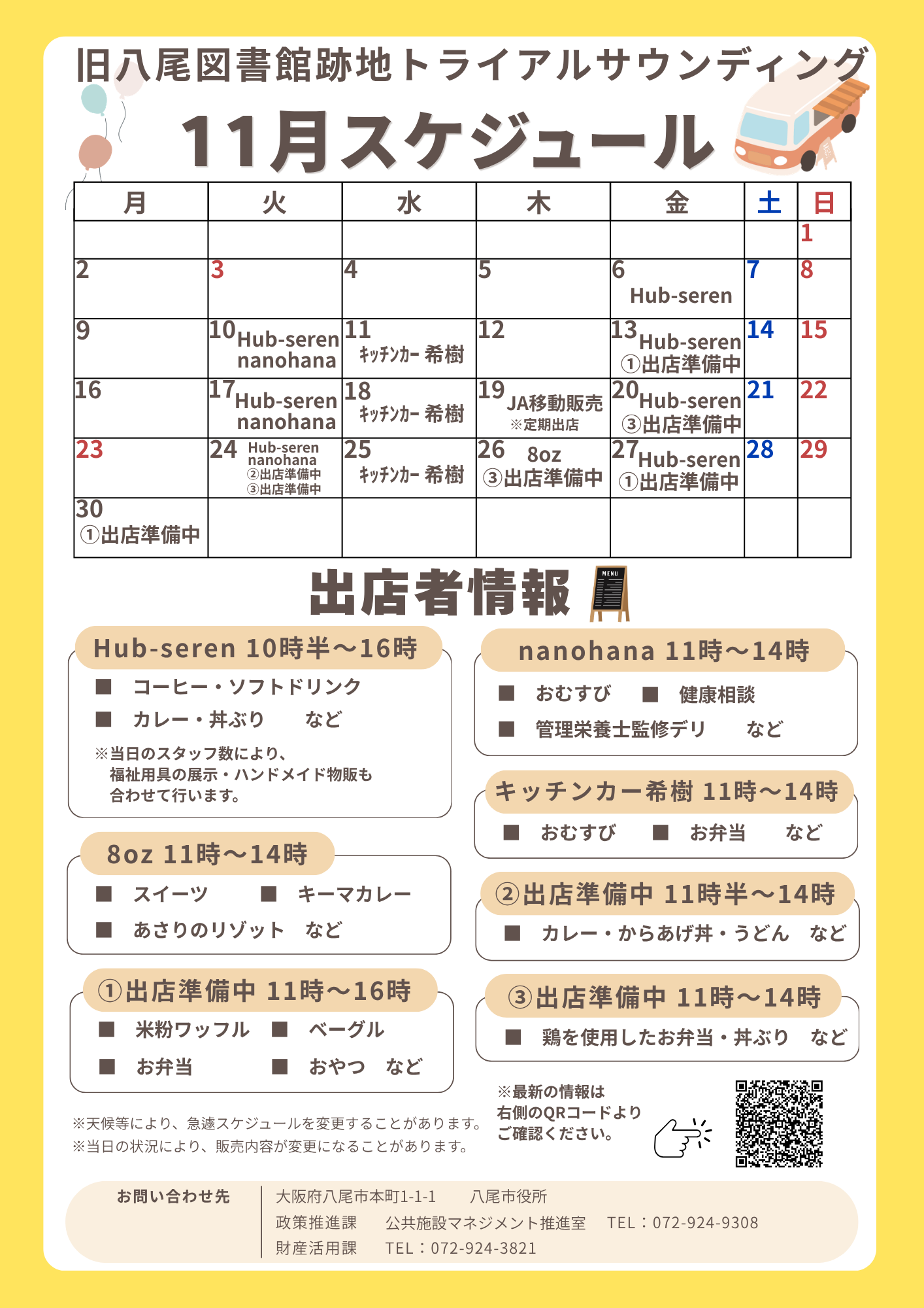 11月スケジュール(外部リンク・新しいウィンドウで開きます)
