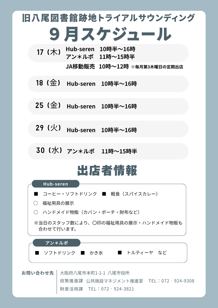 9月出店スケジュールチラシ(外部リンク・新しいウィンドウで開きます)