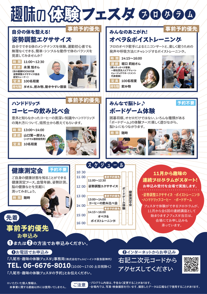 フェスタチラシ（裏面）