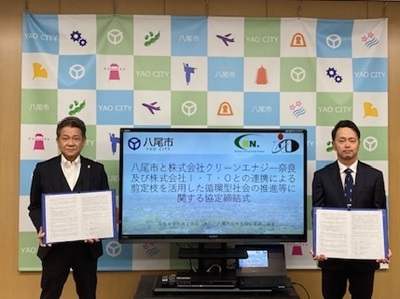 大松市長 八尾市と株式会社クリーンエナジー奈良及び株式会社I・T・Oとの連携による剪定枝を活用した循環型社会の推進等に関する協定締結式【株式会社クリーンエナジー奈良様、株式会社I・T・O様】 令和8年9月10日での様子