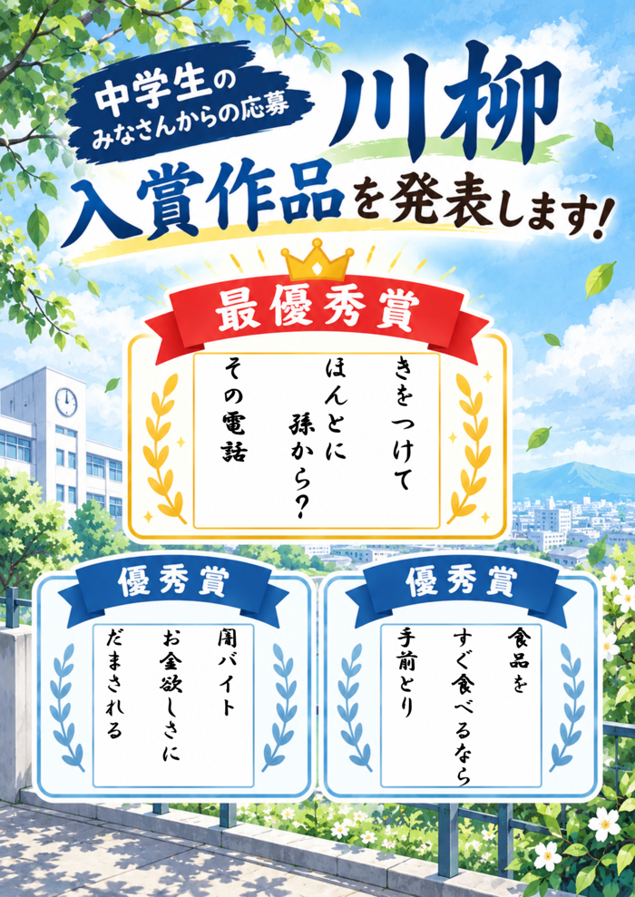 中学生部門の入賞作品(最優秀賞1点、優秀賞2点)