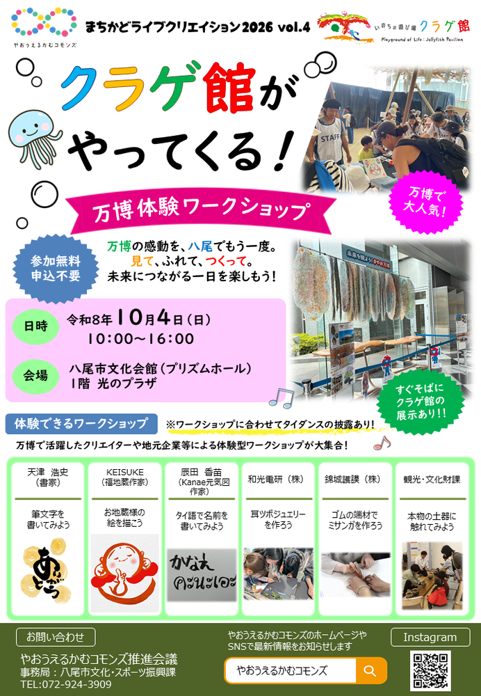 クラゲ館ワークショップチラシ
