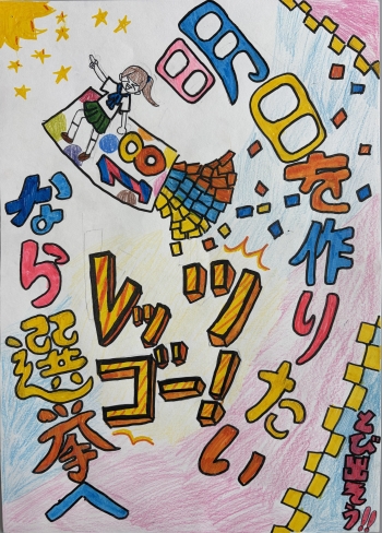 写真:小学生の部 佳作作品1