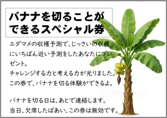 スペシャル券