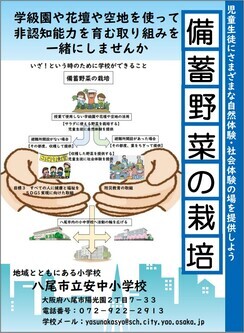 募集チラシ（1）