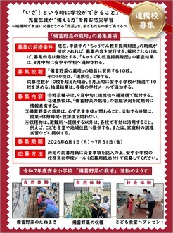募集チラシ（2）