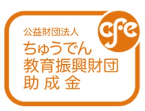ちゅうでん助成金ロゴマーク
