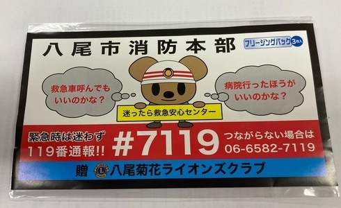 フリージングパック「表」