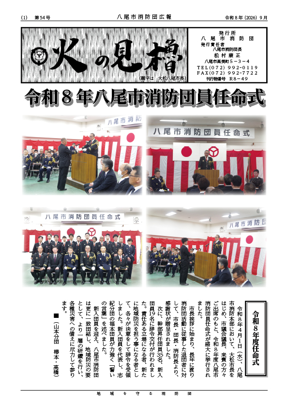 広報誌の写真：火の見櫓54号