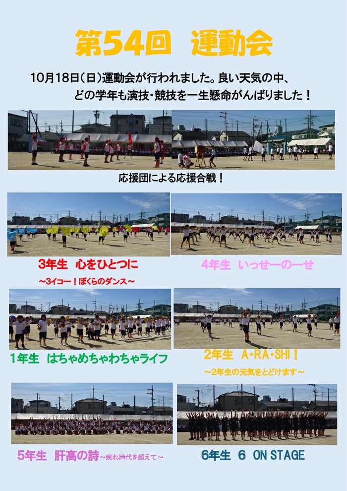 運動会
