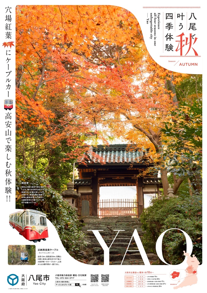 秋ポスター
