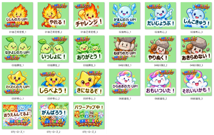 画像スタンプ一覧