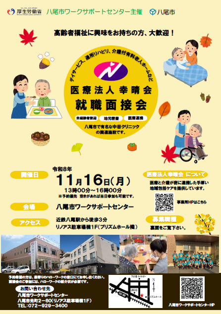 ミニ面接会チラシ