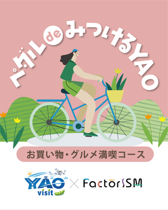 ペダルdeみつけるYAO表紙