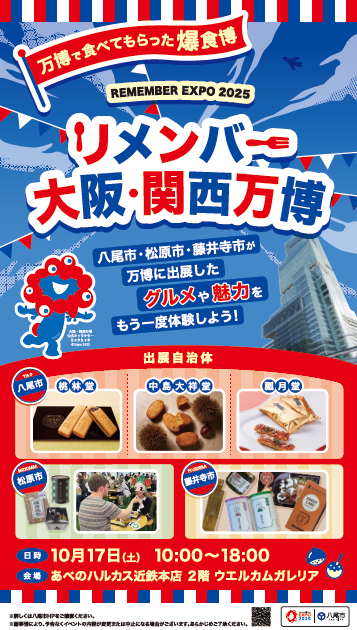 写真:アフター万博イベント ポスター