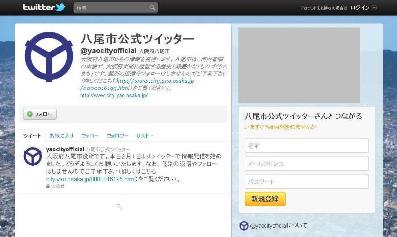 八尾市公式ツイッターへのリンク画像です。