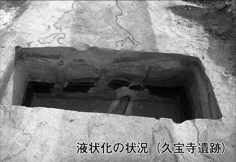 久宝寺遺跡の液状化状況写真